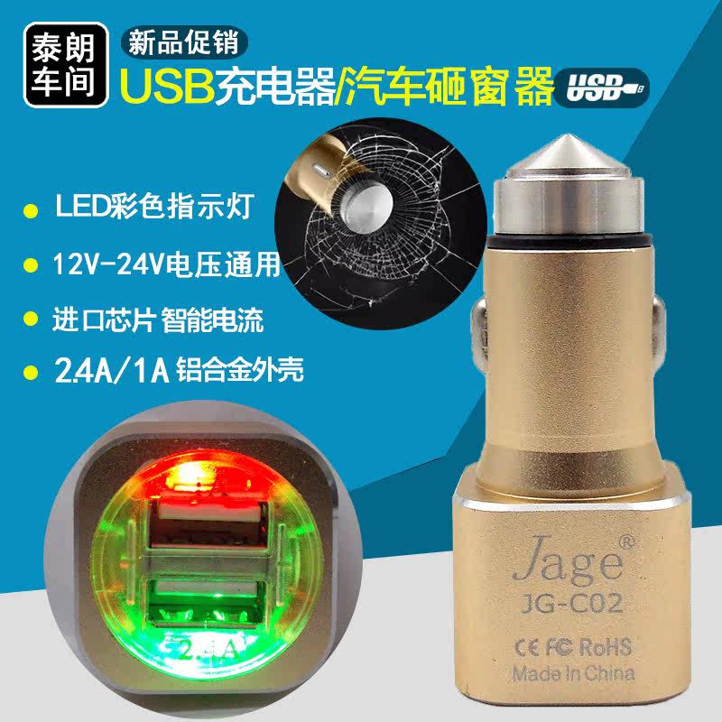 汽车金属砸窗器车载12v点烟器usb一拖二车充万能充电器免邮多功能