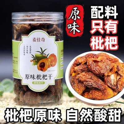 枇杷干手工制作原味无糖防腐剂