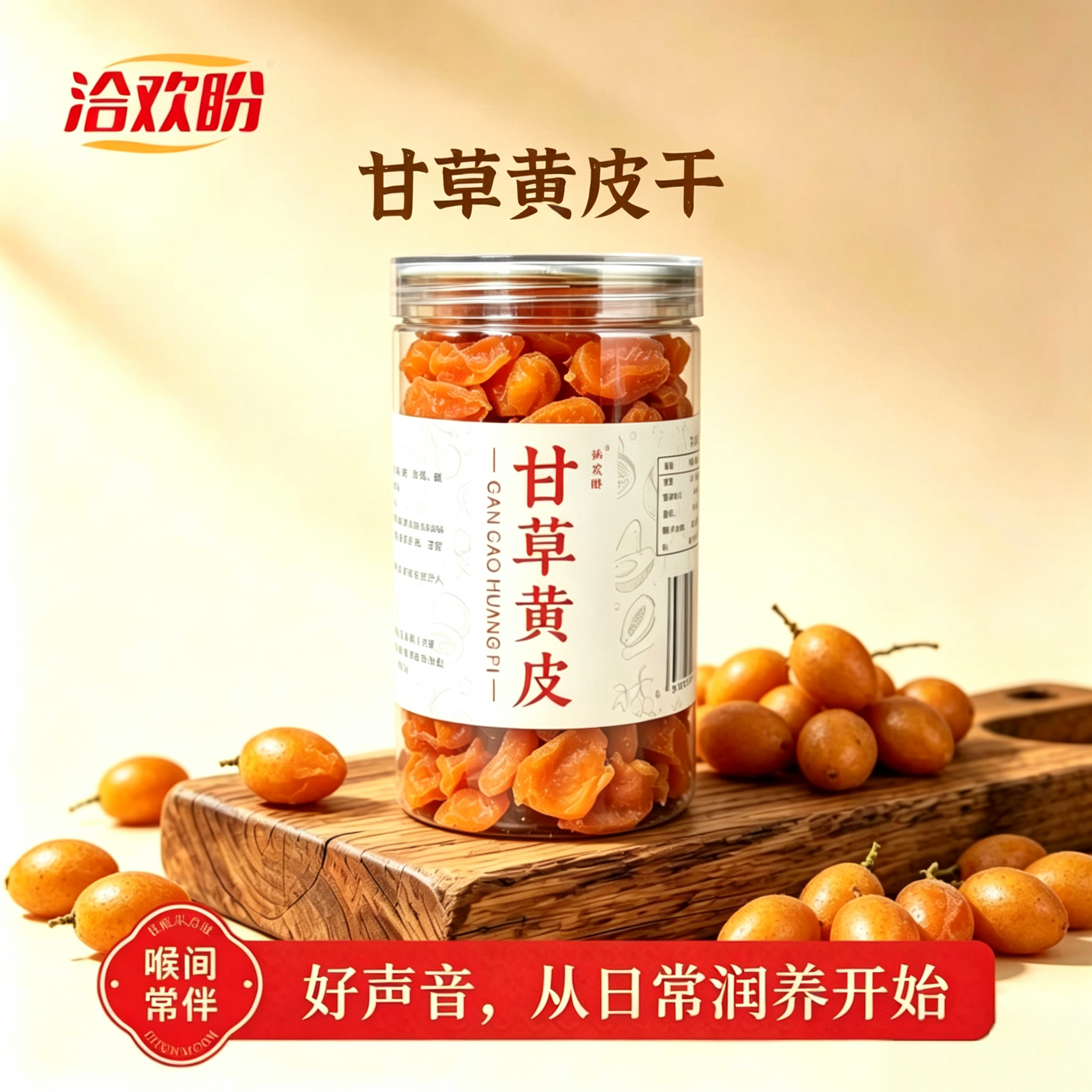 甘草黄皮干传统风味广东特产果脯蜜饯非竹盐原味年货零食即食解腻