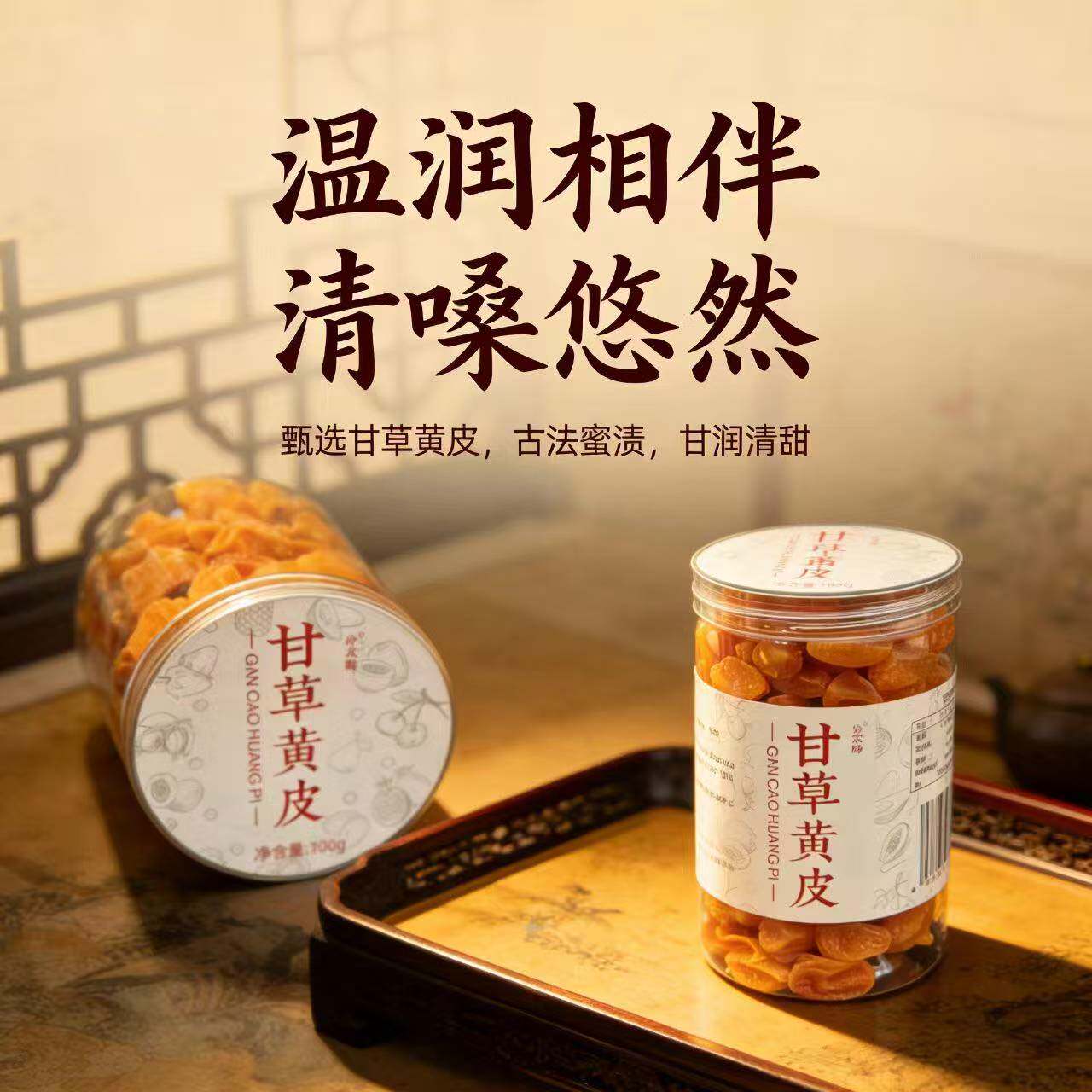 甘草黄皮干传统风味广东特产果脯蜜饯非竹盐原味年货零食即食解腻