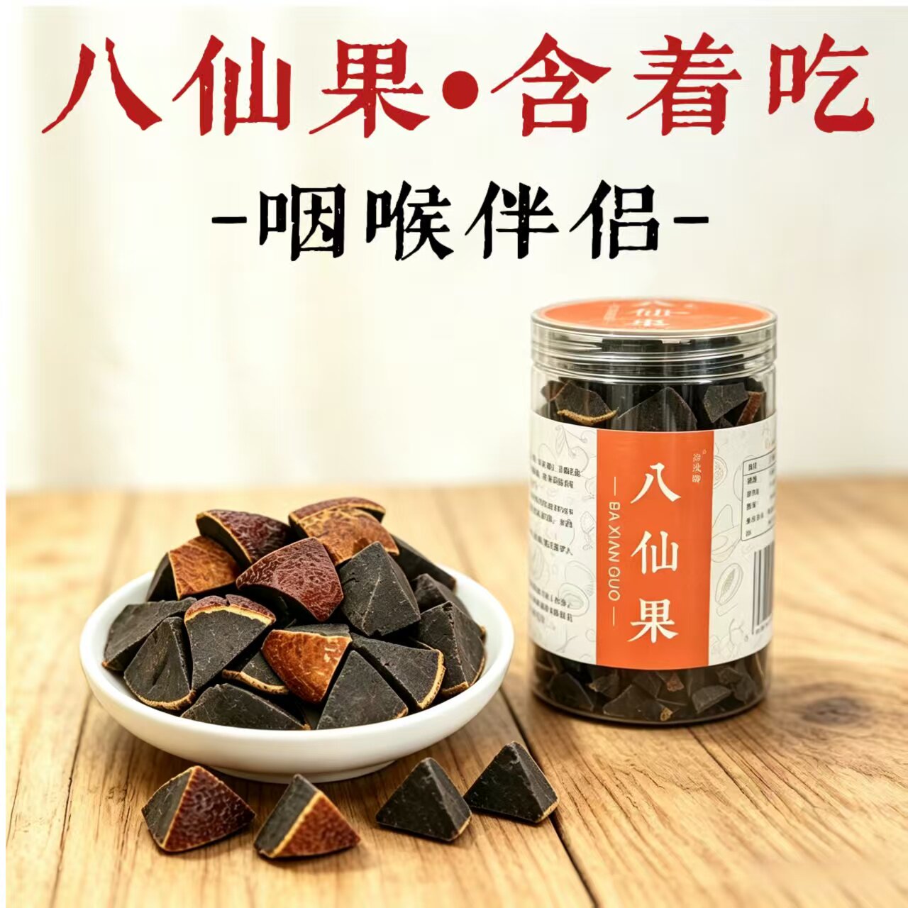 八仙果九蒸九晒清润养声陈皮柚子参切片送礼果干特产清凉非橘红
