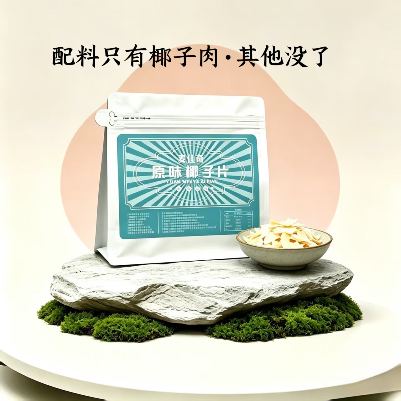 原味椰子片不甜海南特产无添加糖孕妇零食烘焙脆片酸奶碗生酮饮食