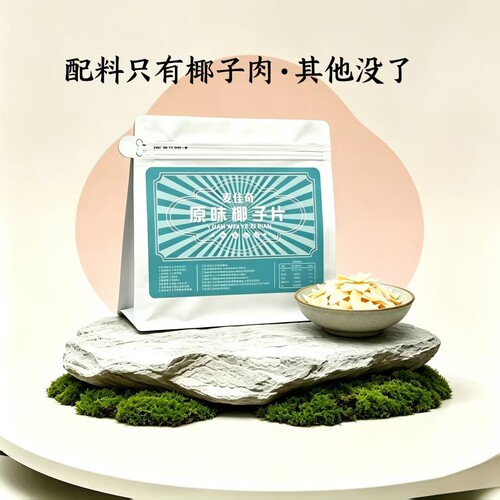 原味椰子片不甜海南特产无添加糖孕妇零食烘焙脆片酸奶碗生酮饮食