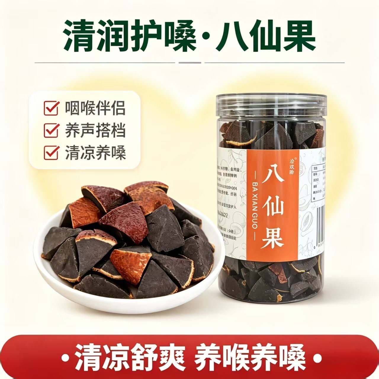 九蒸九晒正宗八仙果老师主播护嗓养声清润喉痰非化橘红陈皮柚子参