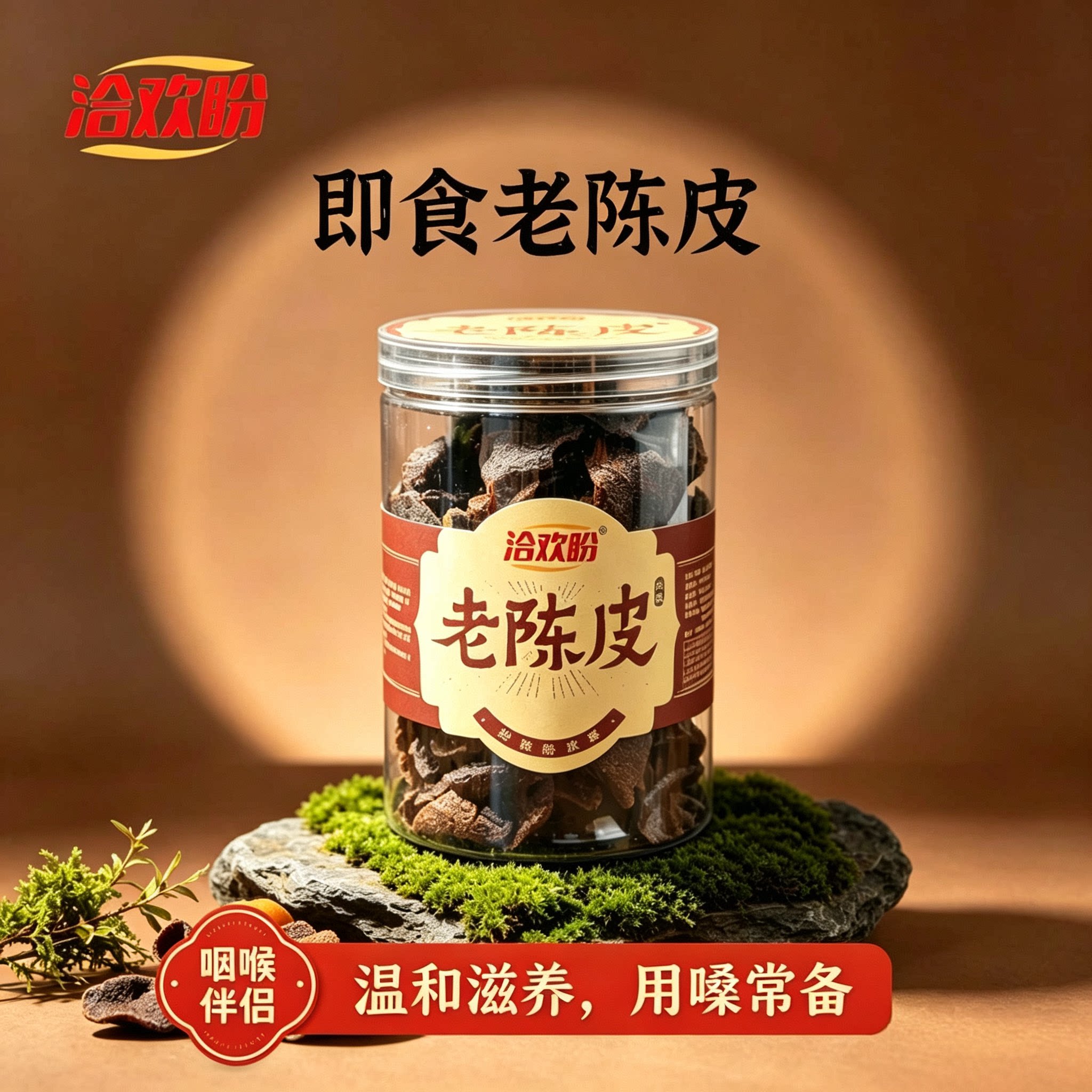 老陈皮九制即食酸甜广东特产传统蜜饯泡茶水丝橙皮怀旧盐津桔子皮