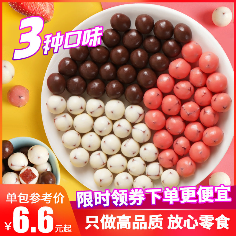 草莓蓝莓酸奶山楂球奶乐楂夹心巧巧克力制品