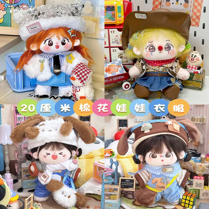 现货娃衣20cm棉花娃娃衣服正常体可穿明星公仔可换装套装