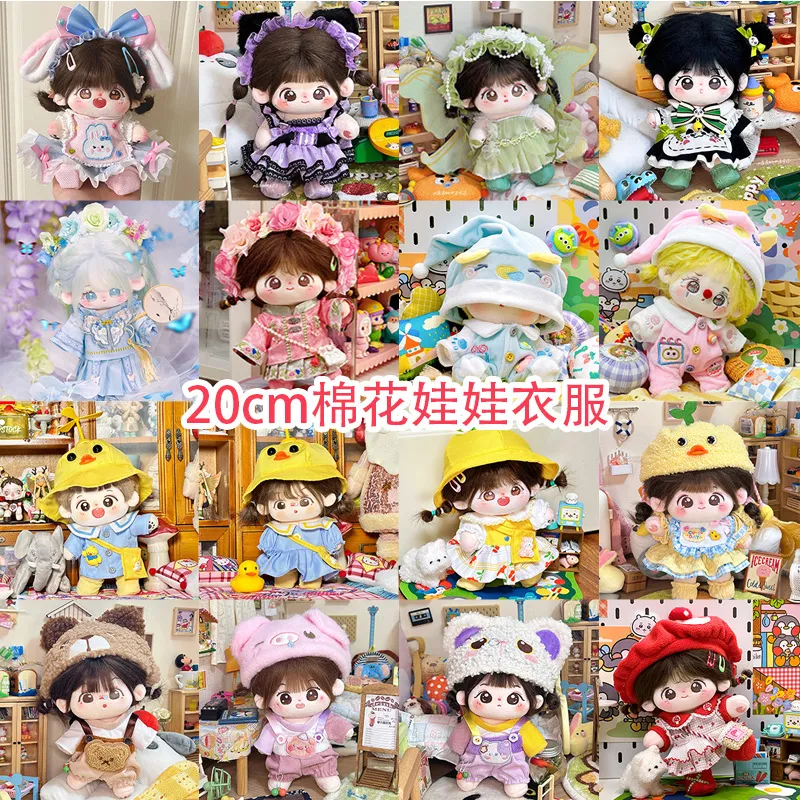 20cm娃衣棉花娃娃换装衣服可爱爬服连体明星公仔套装
