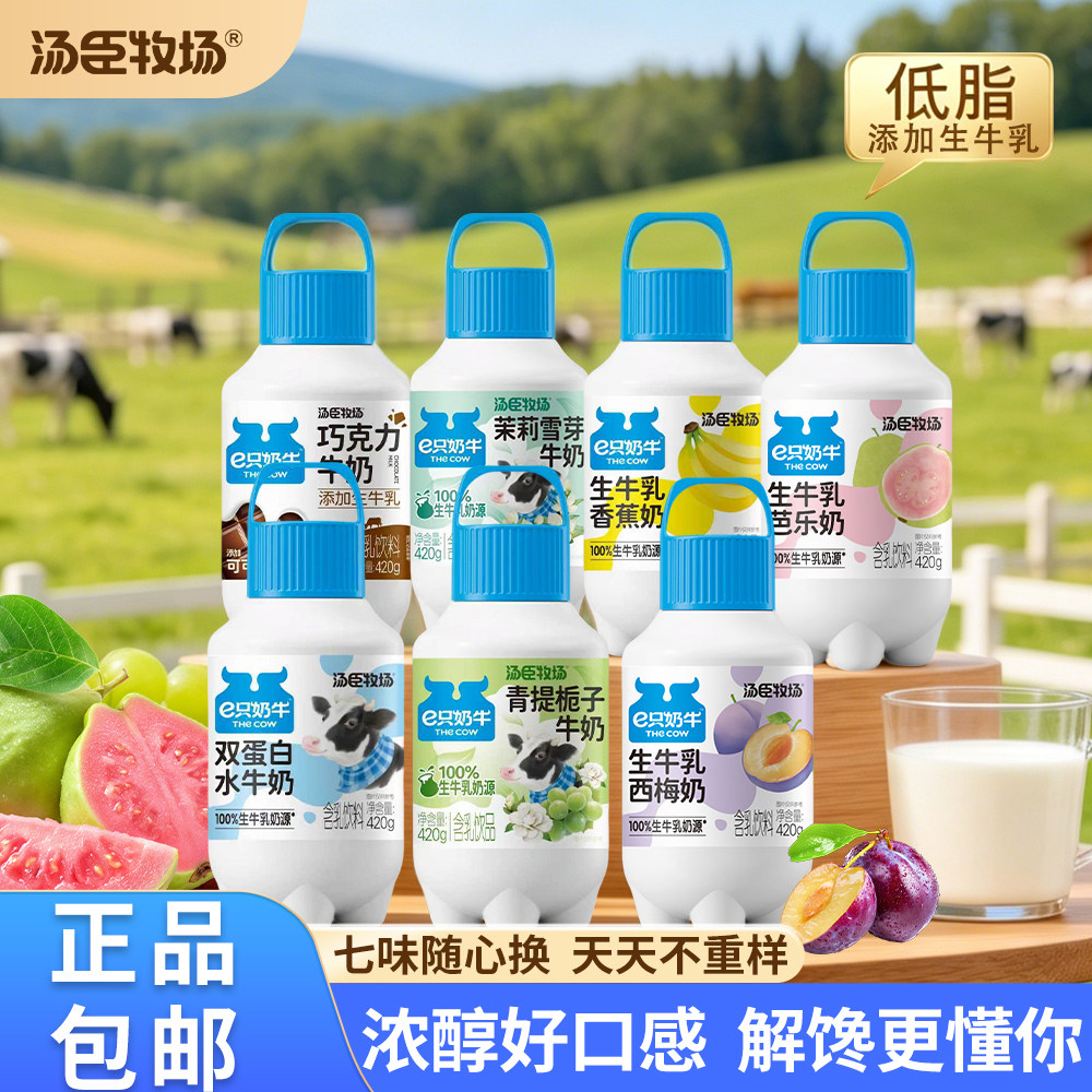 【汤臣牧场】芭乐香蕉巧克力西梅多口味牛奶饮品饮料早餐420g/瓶