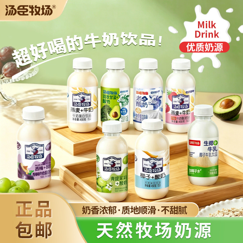 汤臣牧场椰子牛奶酸奶燕麦生椰牛乳早餐奶450g圆瓶款