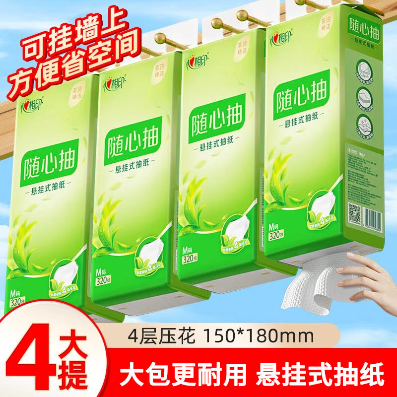 心相印抽纸悬挂式卫生纸抽家用餐巾纸大包壁挂擦手纸厕纸加厚加大