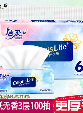 洁柔抽纸3层100抽面巾纸
