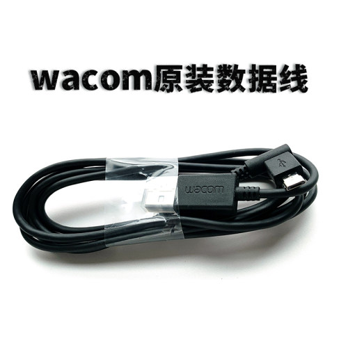 Wacom数位板USB原装数据线