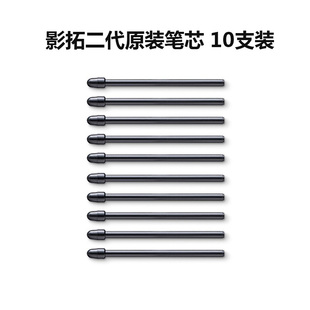 860笔芯8192级新帝1661数位屏笔芯 Wacom手绘板原装 笔芯Pth660