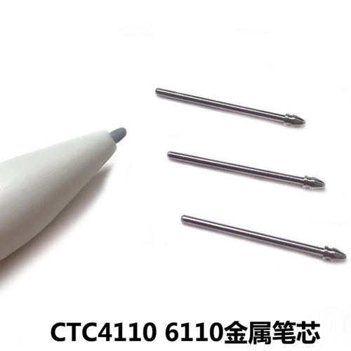 WacomCTC6110DTH134金属笔芯