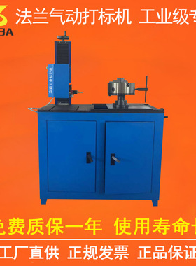 法兰件打标机 旋转侧卧式气动打码机 圆形法兰盘打字 柜式刻字机