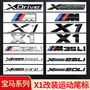 适用宝马X1车标字母标SDrive18LI XDrive20LI 25LI黑色后尾M侧标
