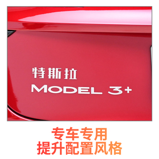 适用于特斯拉焕新版Model3/Y长续航加号+后尾门车标贴改装黑武士