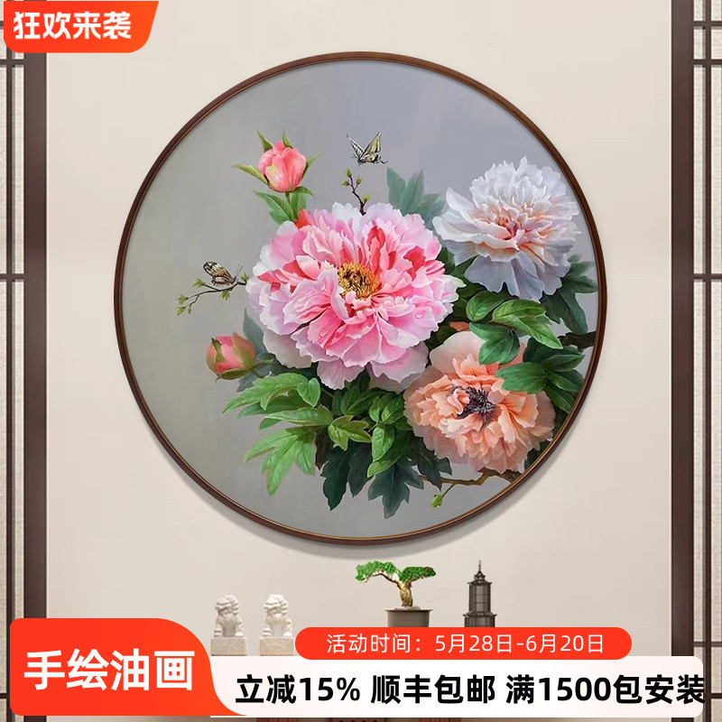 新中式入户玄关装饰画餐厅卧室圆形画花开富贵牡丹花卉纯手绘油画图片