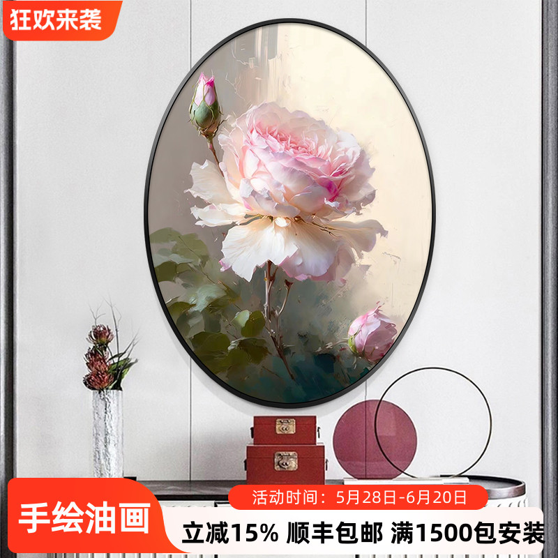 现代轻奢玄关椭圆形装饰画牡丹花卉手绘油画卧室过道餐厅温馨挂画图片