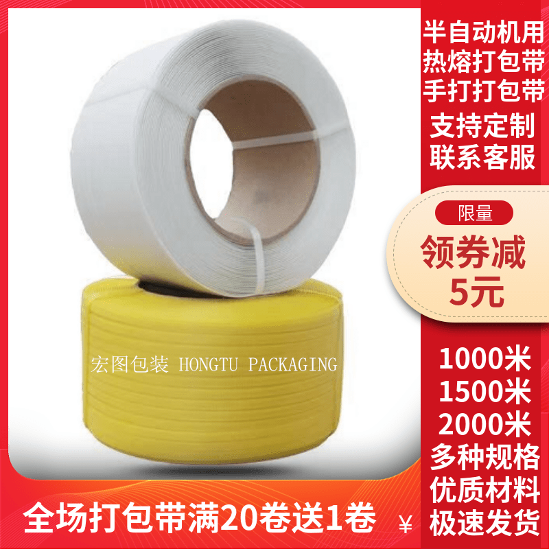 半自动机用热熔黄色捆扎捆绑带pp纸箱手工加厚瓷砖编织带包装扎带