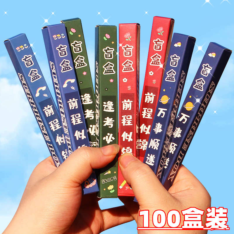 学生文具盲盒笔学习用品礼物礼品