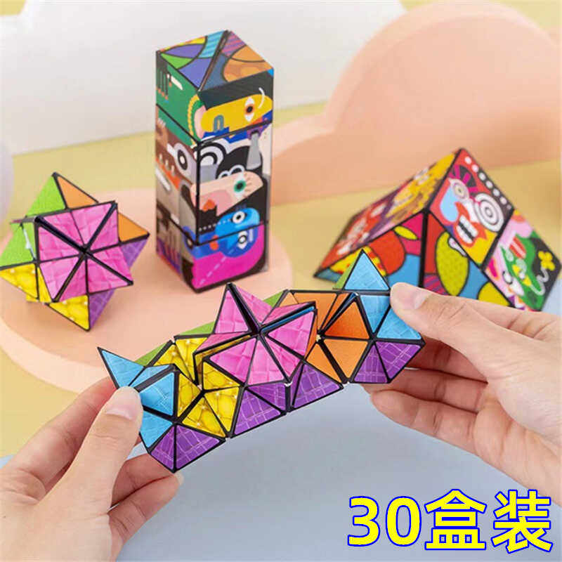 几何折叠翻转小玩具3D无限魔方
