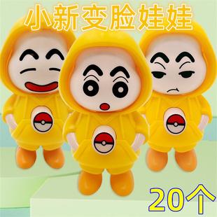 蜡笔小新变脸娃娃钥匙扣生日礼物女生送朋友搞怪玩具摆件男生礼品