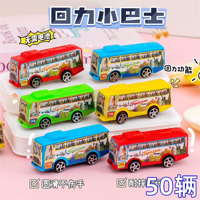 儿童迷你巴士玩具小学生奖品
