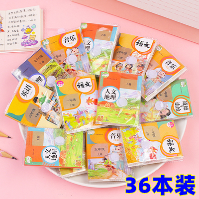 学生礼物创意迷你教科书笔记本