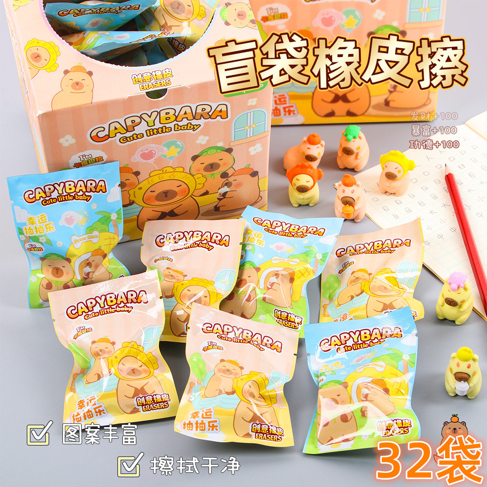 卡通水豚盲袋橡皮擦奖励学生