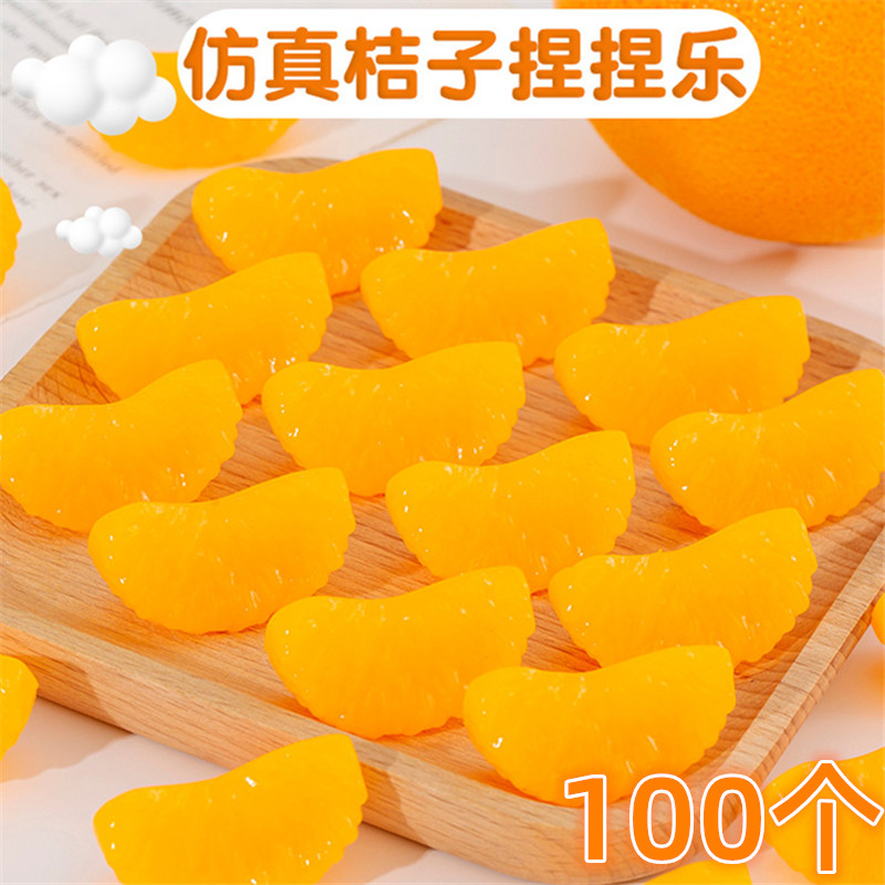 儿童创意仿真橘子捏捏乐