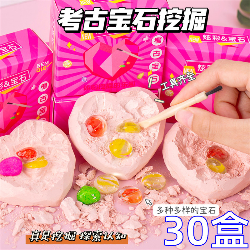 儿童创意卡通爱心宝石考古挖掘