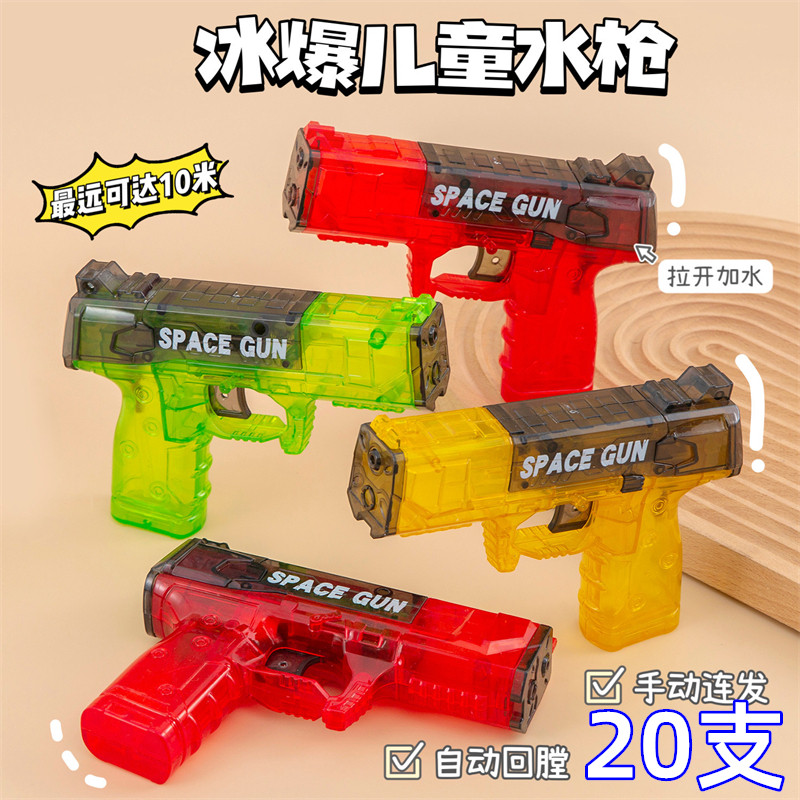 儿童冰爆水枪玩具奖品伴手礼礼物
