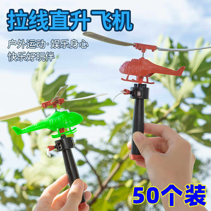手柄拉线动力直升飞机手持户外拉绳竹蜻蜓儿童8090怀旧小玩具礼品