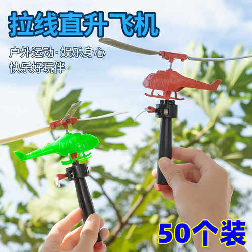 手柄拉线动力直升飞机手持户外拉绳竹蜻蜓儿童8090怀旧小玩具礼品