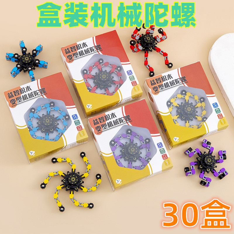 机械变形陀螺儿童益智创意小礼品