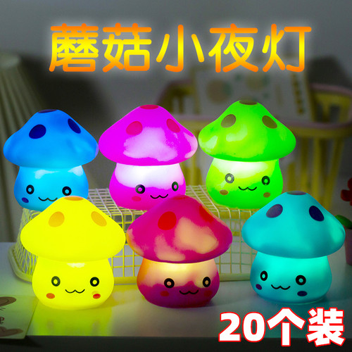 小学生幼儿园发光小礼品蘑菇夜灯
