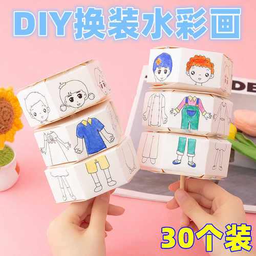 儿童换装彩绘手工DIY填色涂鸦画