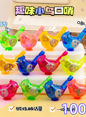 儿童创意口哨玩具小学生奖品