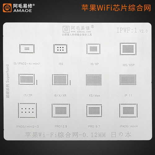 阿毛易修苹果WiFi综合网/iPhone/iPad/系列wifi模块芯片IC植锡网