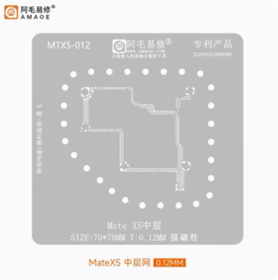 阿毛易修 适用华为MateX5中层植锡网mateX5主板中层钢网 植锡网