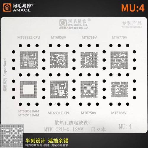 阿毛MU4 MT6885Z/6853/6769/6779/6891Z/6758V/6768V网 cpu植锡网