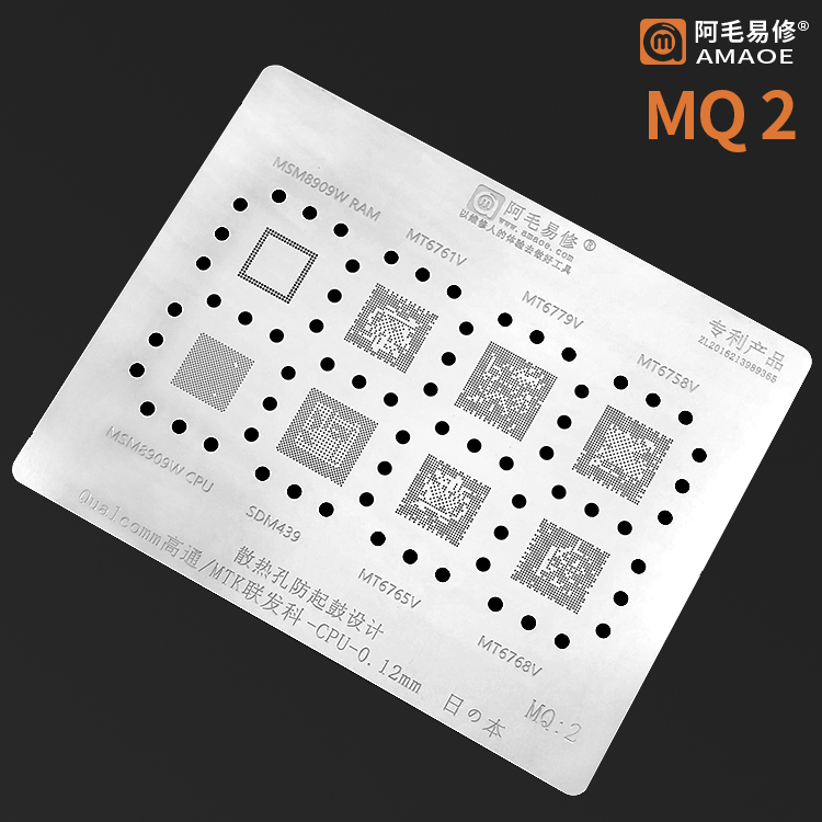 阿毛易修/MQ2锡网/MT6779V/6768/6765/SDM439/MSM8909W/植锡网