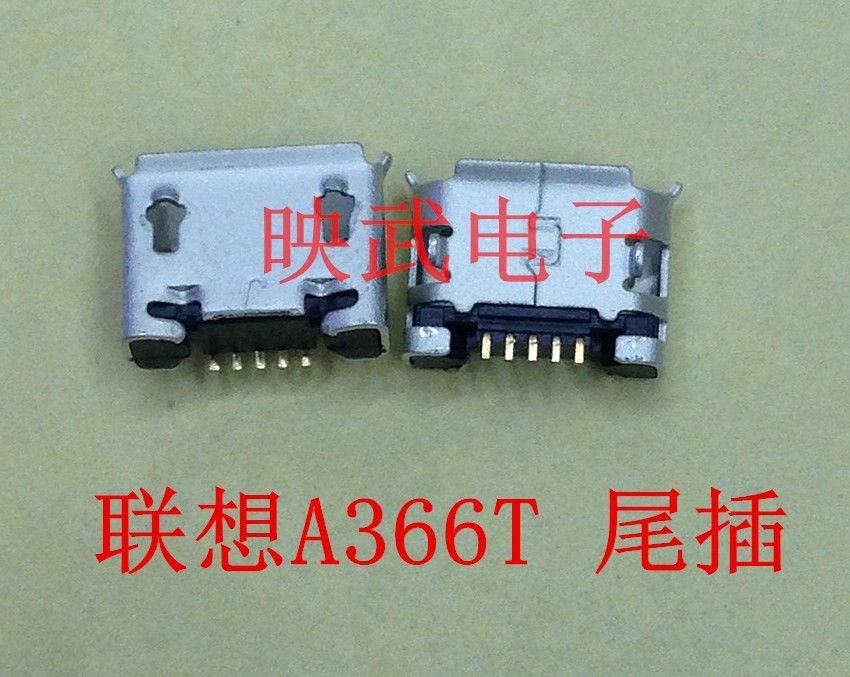 联想A366T A60 a288t A500 A750尾插 充电尾插 充电USB数据接口