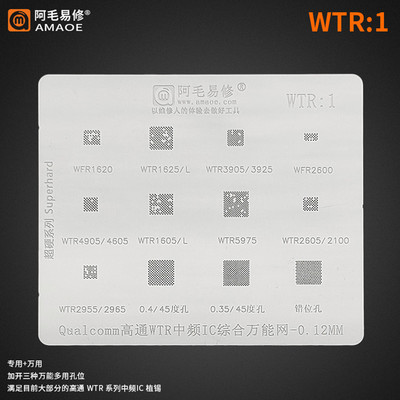 阿毛易修 WTR4905/5975/2965/2955/3925中频IC 植锡网 WTR 1钢网