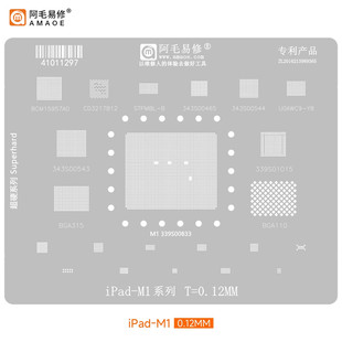 阿毛易修/iPad Air5/M1 CPU/硬盘/电源/基带/充电IC/2021款植锡网