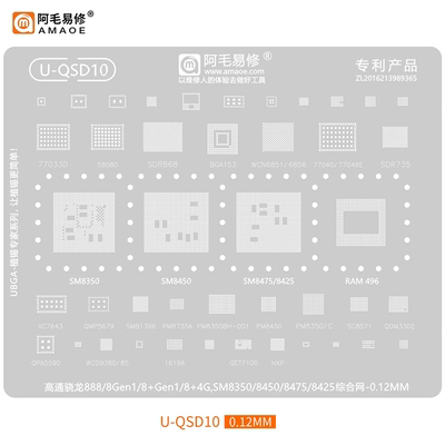 U-QSD10骁龙888/PLUS/8+Gen1/8+4G SM8350/8425/8475植锡网 钢网