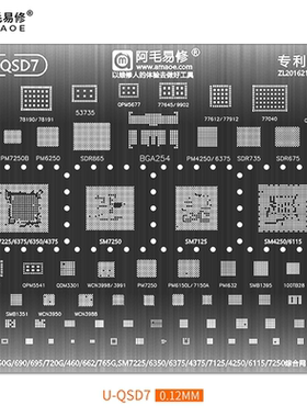 U-QSD7骁龙750G/690/695/720G/460/662/765G SM7225/7250植锡网