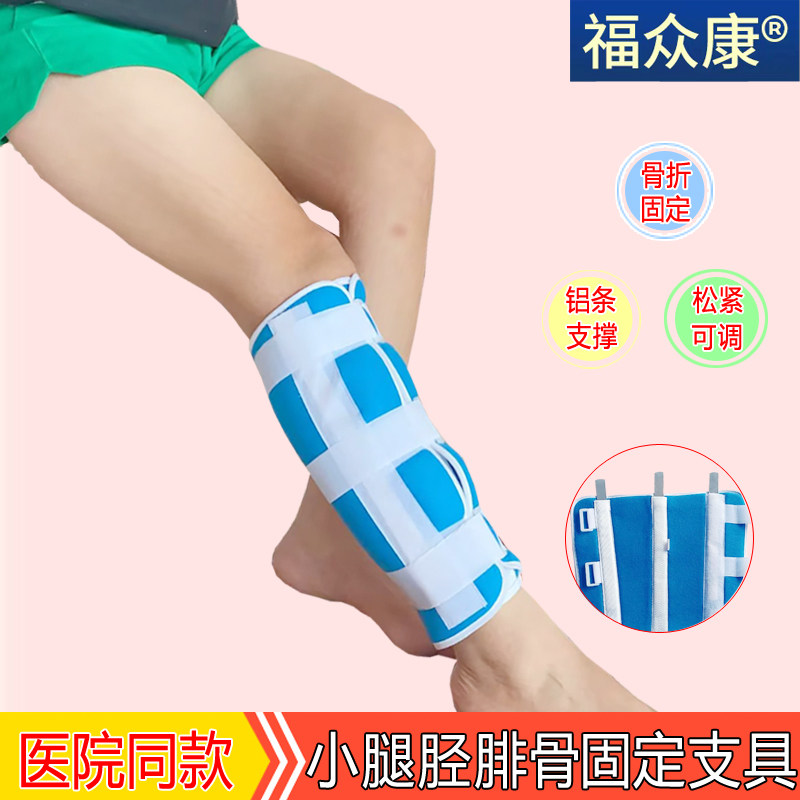 医家用小腿骨折固定支具运动扭伤胫骨腓骨骨折强力支撑可调节绑带